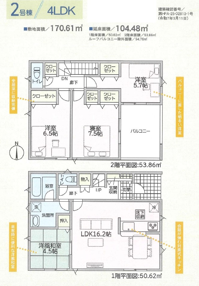 クレイドルガーデン　倉敷市玉島乙島第9新築住宅　2号棟 間取り図