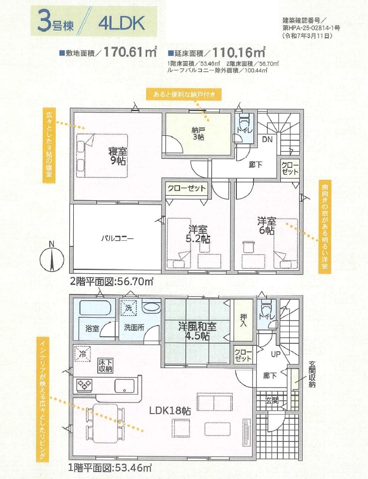 クレイドルガーデン　倉敷市玉島乙島第9新築住宅　3号棟 間取り図