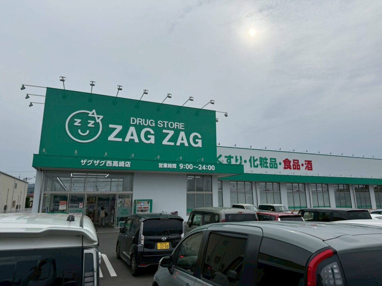 ザグザグ 高崎店