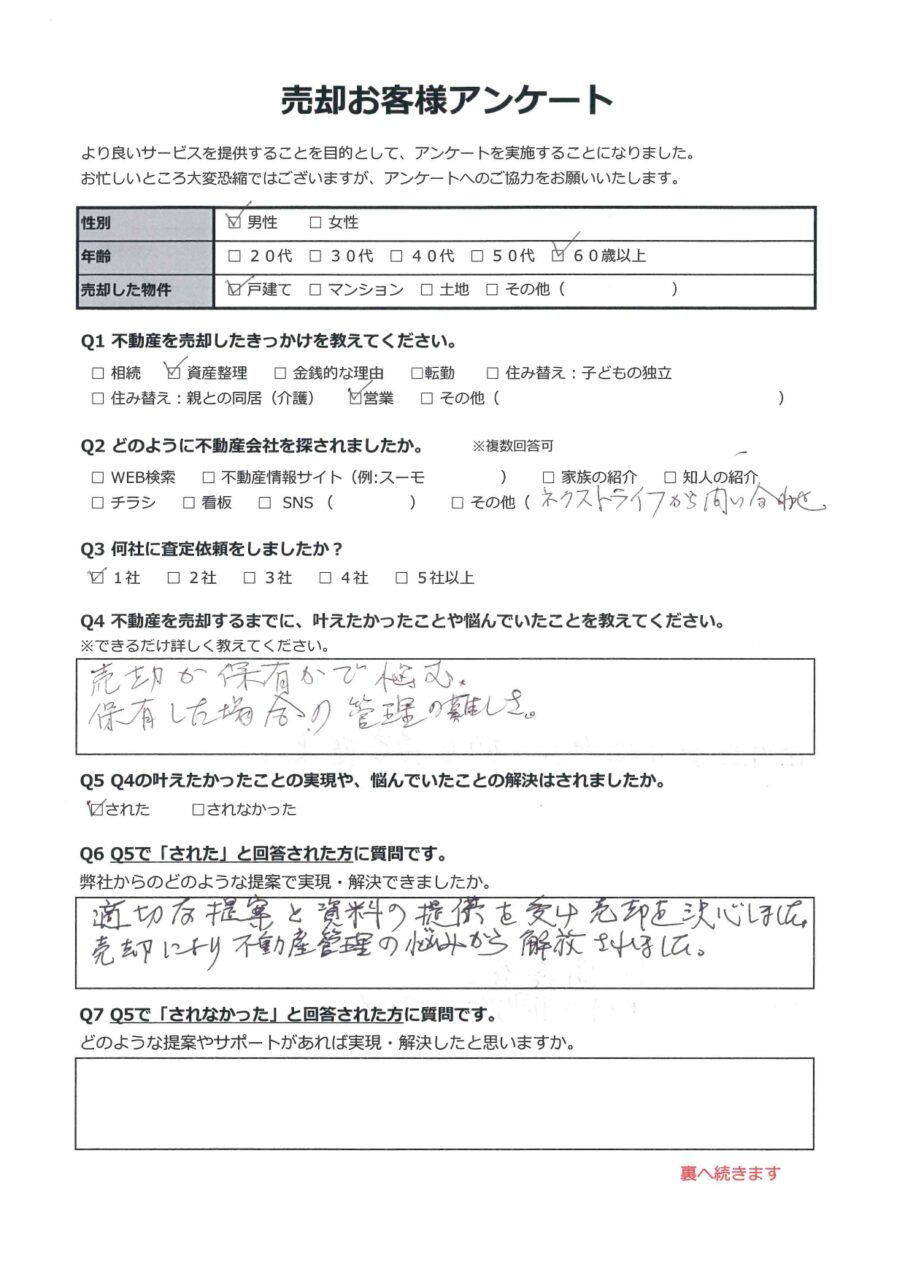 倉敷市真備町箭田　住宅 アンケート表面