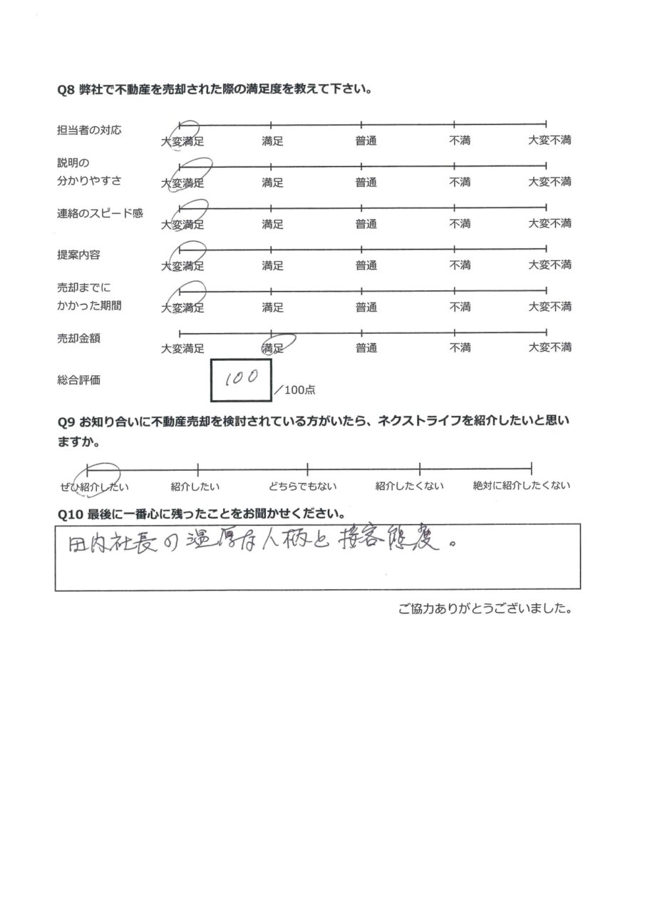 倉敷市真備町箭田　住宅 アンケート裏面