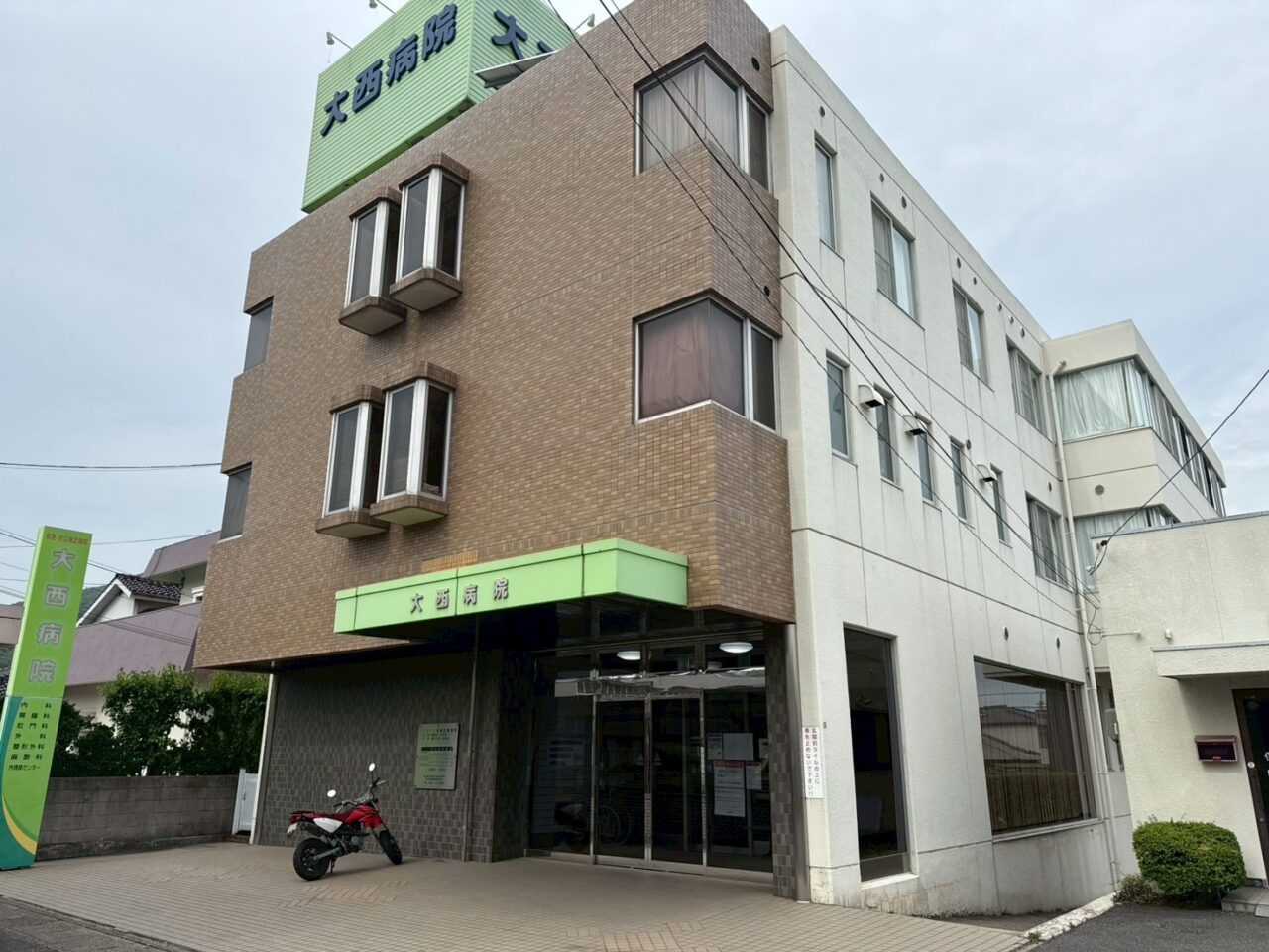 大西病院