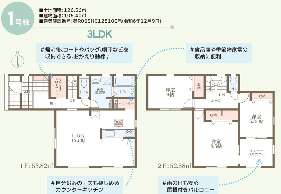 リーブルガーデン　倉敷市玉島乙島第3新築住宅　1号棟 間取り図