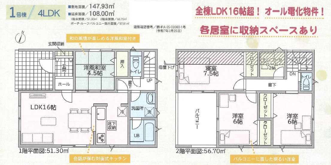 クレイドルガーデン　倉敷市林第19新築住宅　1号棟 間取り図