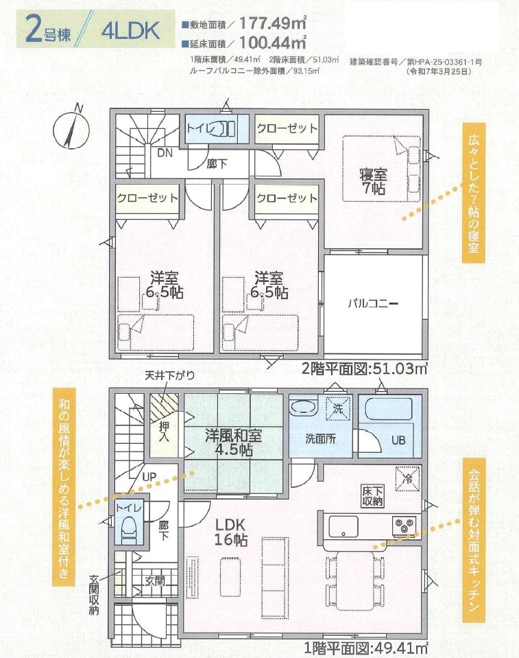 クレイドルガーデン　倉敷市林第19新築住宅　2号棟 間取り図