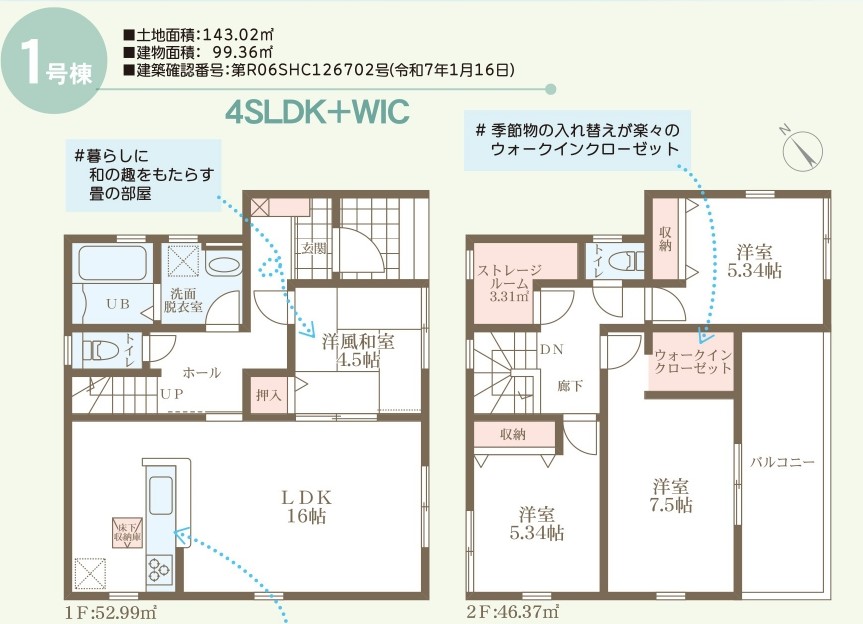 リーブルガーデン　児島下の町10丁目第2新築住宅　1号棟 間取り図