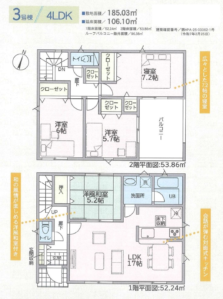 クレイドルガーデン　倉敷市林第19新築住宅　3号棟 間取り図