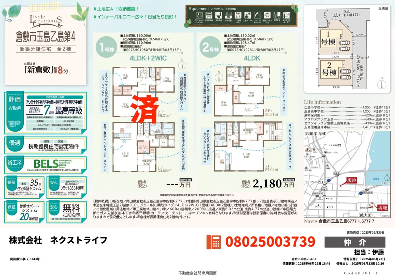 リーブルガーデン　倉敷市玉島乙島第4新築住宅　2号棟 間取り図