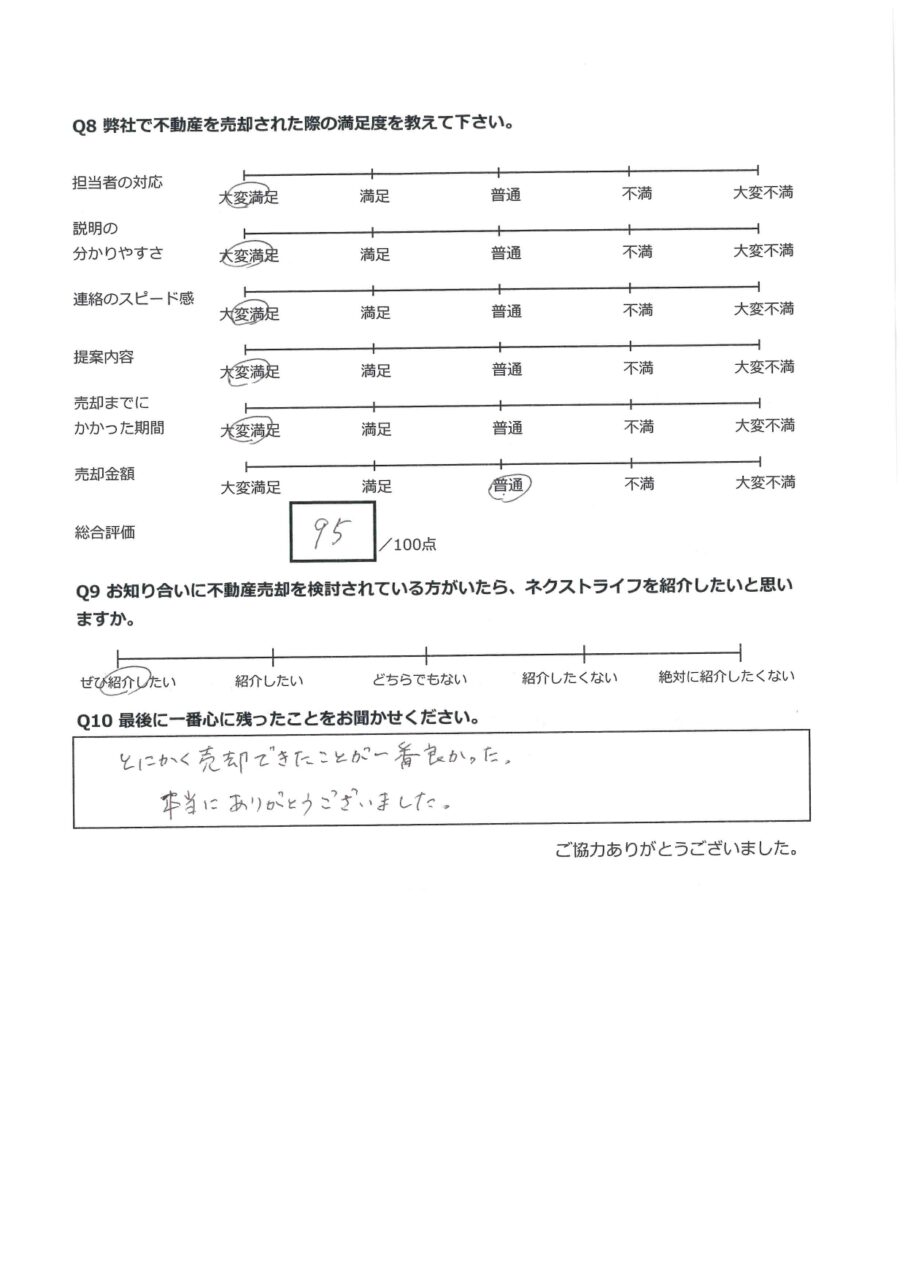 倉敷市児島田の口　中古住宅 アンケート裏面