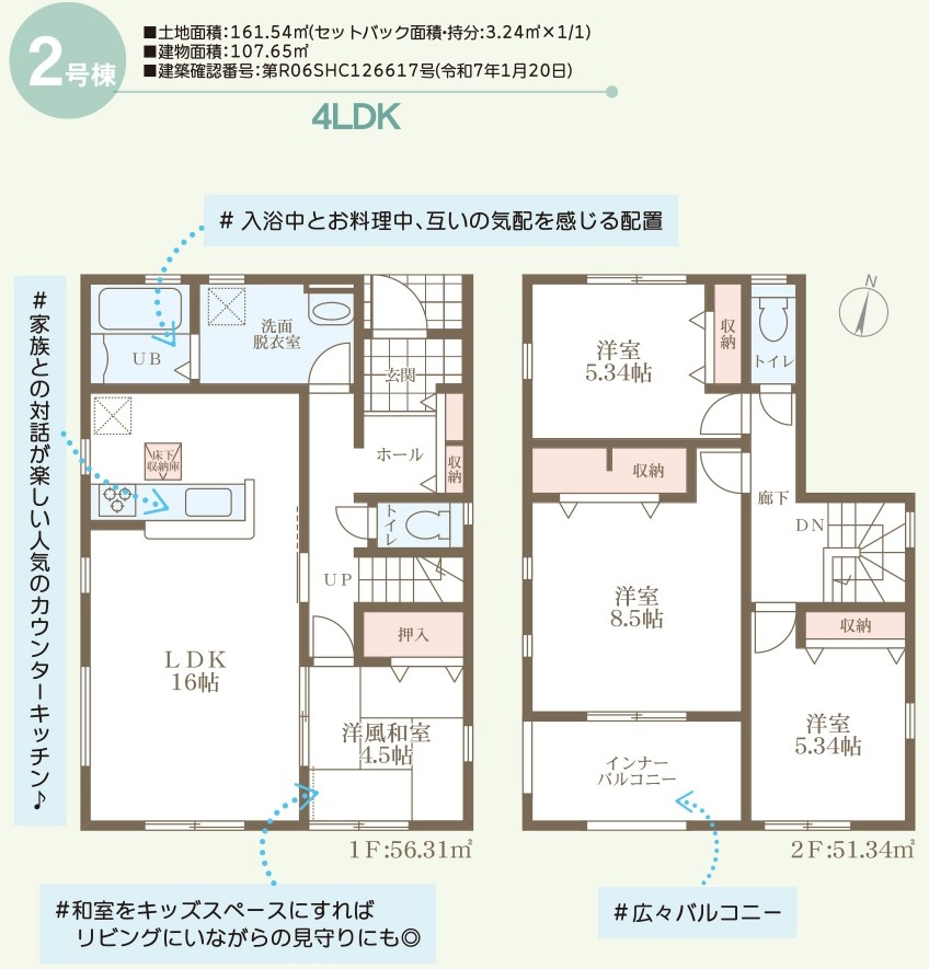 リーブルガーデン　倉敷笹沖第6新築住宅　2号棟 間取り図