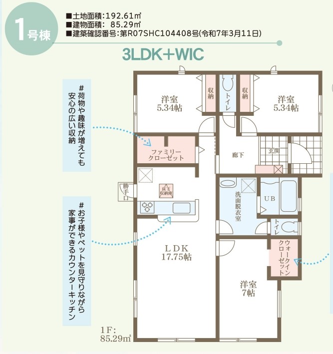 リーブルガーデン　総社井尻野第5新築住宅　1号棟 間取り図