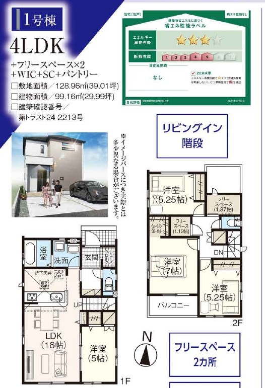 グラファーレ　倉敷市安江新築住宅　1号棟 間取り図