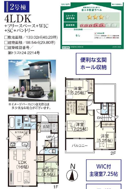 グラファーレ　倉敷市安江新築住宅　2号棟 間取り図