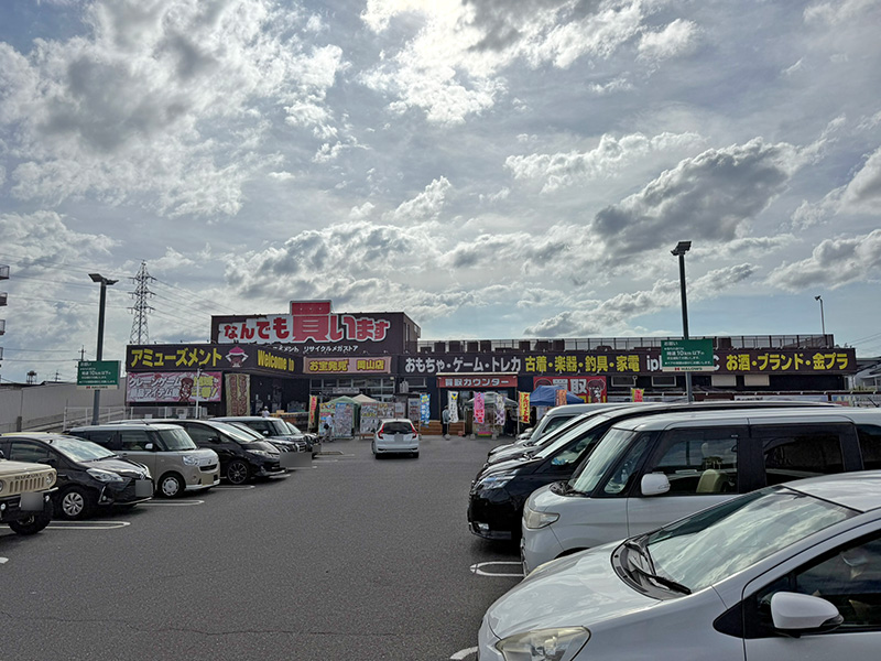 お宝発見 岡山店
