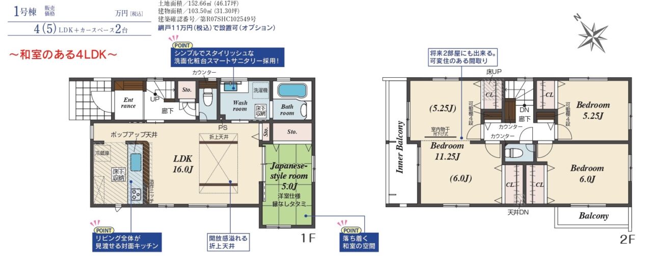 ブルーミングガーデン　倉敷市茶屋町2期新築住宅　1号棟 間取り図