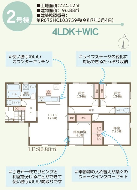 リーブルガーデン　倉敷市下津井2丁目新築住宅　2号棟 間取り図