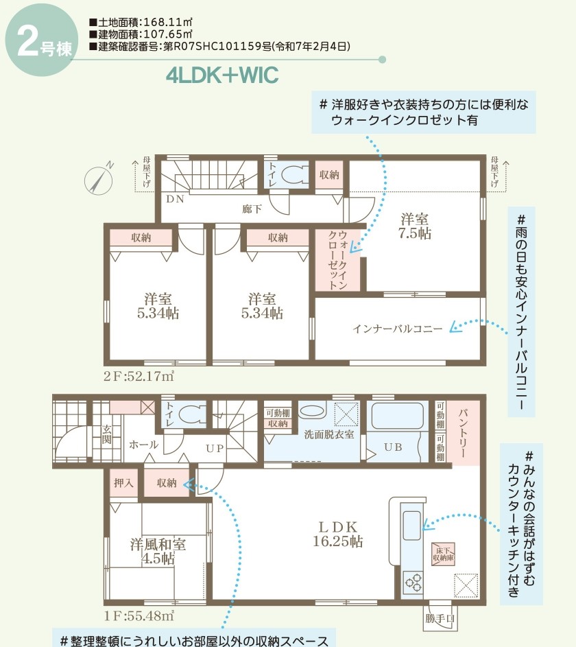 リーブルガーデン　倉敷市黒崎新築住宅　2号棟 間取り図