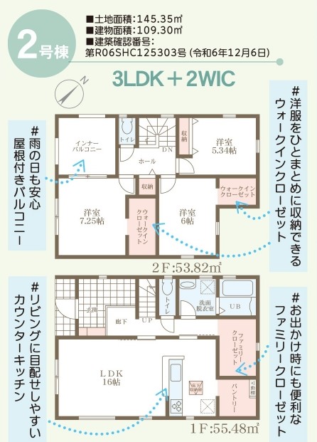 リーブルガーデン　倉敷市水江新築住宅　2号棟 間取り図