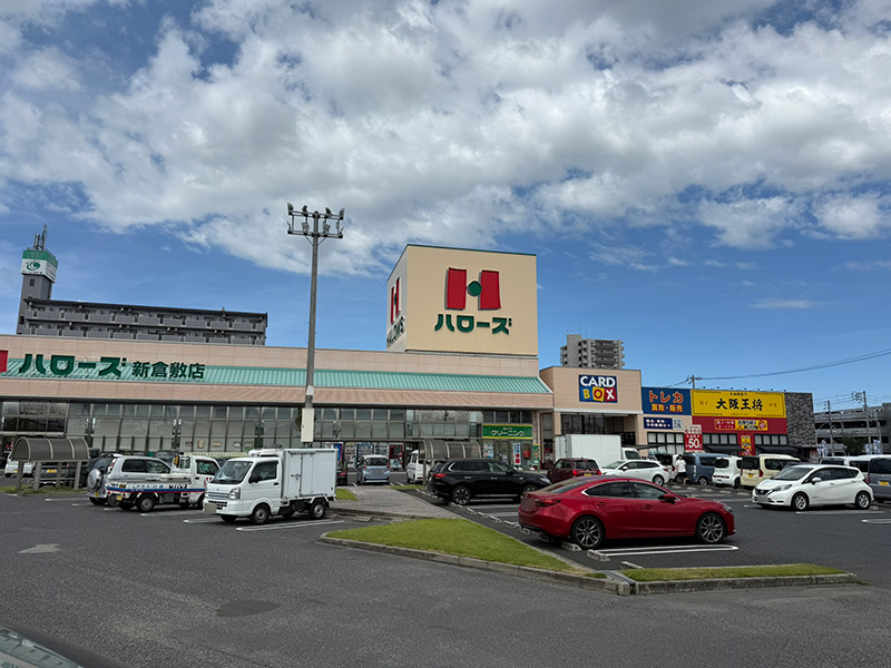ハローズ 新倉敷店