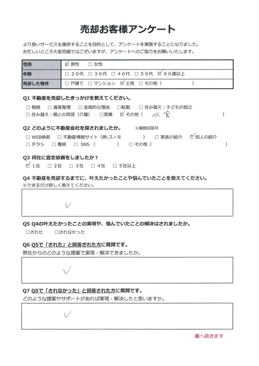 倉敷市真備町有井　土地 アンケート表面