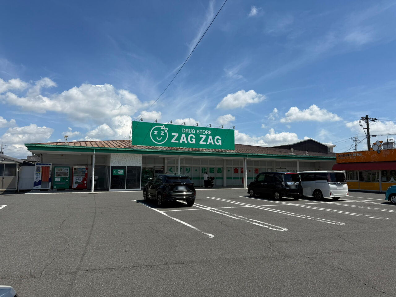 ザグザグ 加須山店