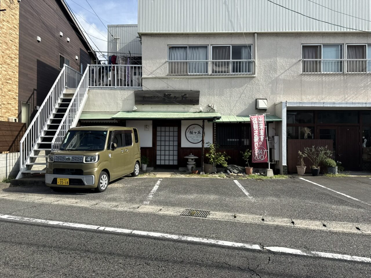 【Googleクチコミ評価★4.4の人気店】和のこころ 桜ヶ丘
