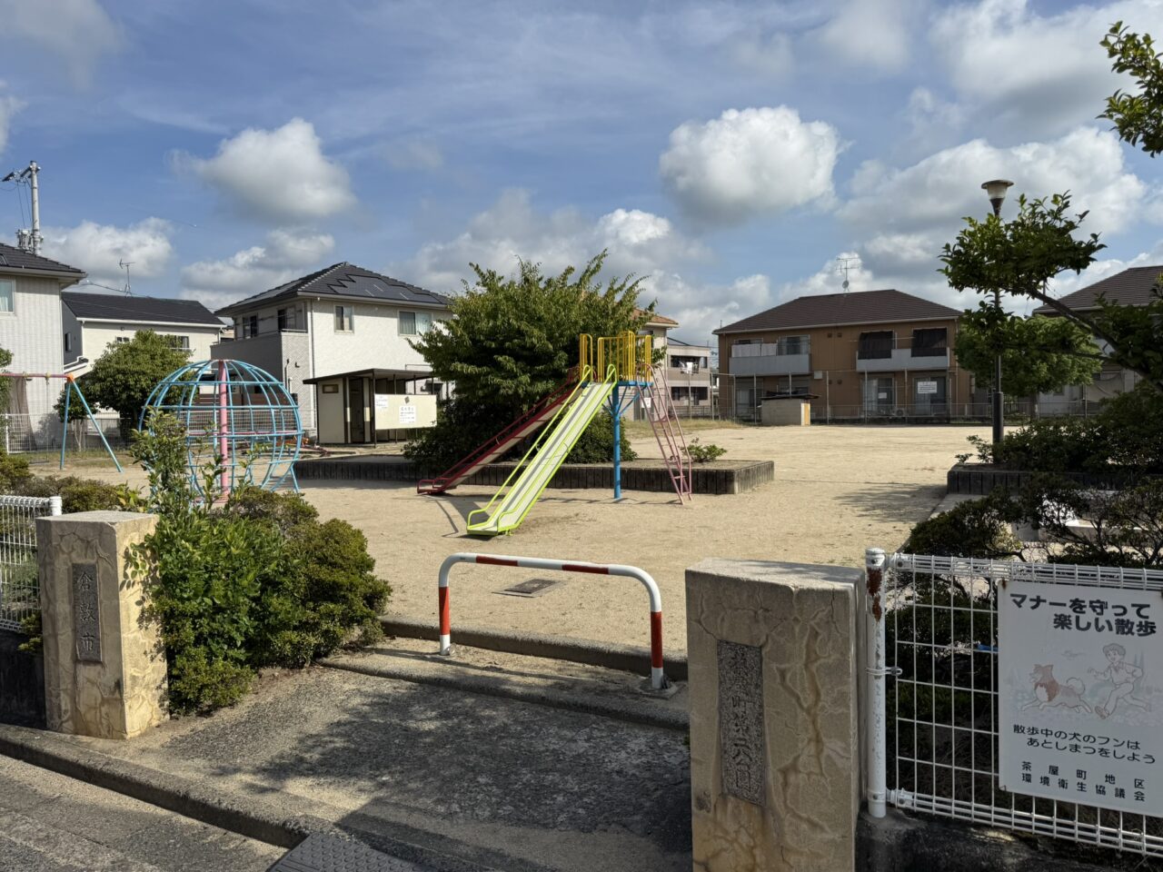 茶屋町第２公園