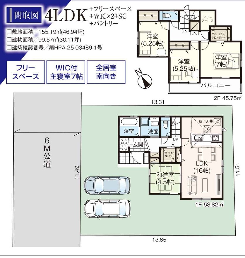 グラファーレ　倉敷市中島2期新築住宅　1号棟 間取り図