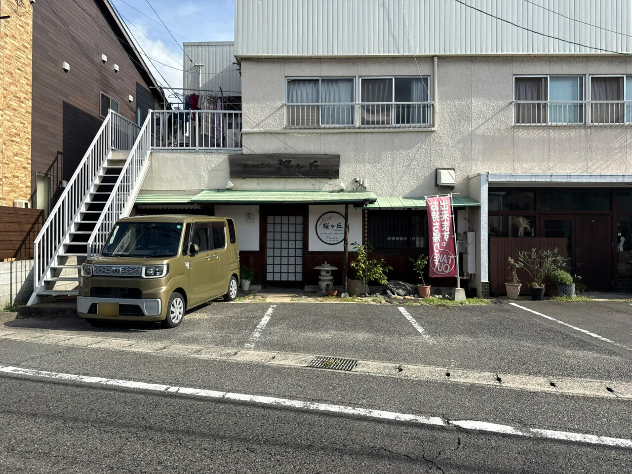【Googleクチコミ評価★3.9の人気店】和のこころ 桜ヶ丘