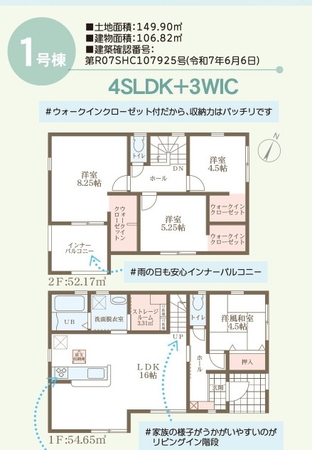 リーブルガーデン　倉敷市児島塩生新築住宅　1号棟 間取り図