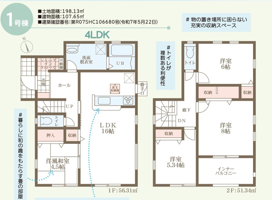 リーブルガーデン　浅口金光町大谷第4新築住宅　1号棟 間取り図