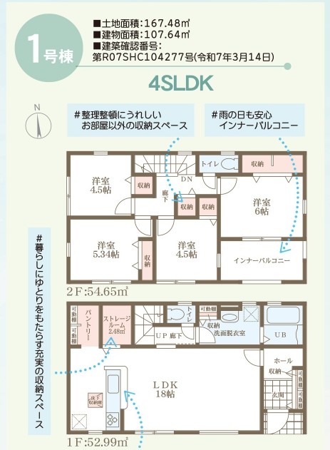 リーブルガーデン　倉敷市大内第3新築住宅　1号棟 間取り図