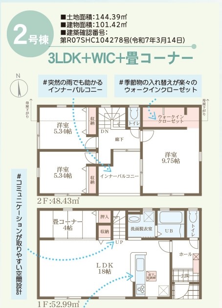 リーブルガーデン　倉敷市大内第3新築住宅　2号棟 間取り図