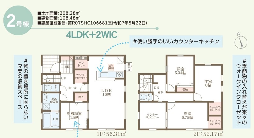 リーブルガーデン　浅口金光町大谷第4新築住宅　2号棟 間取り図