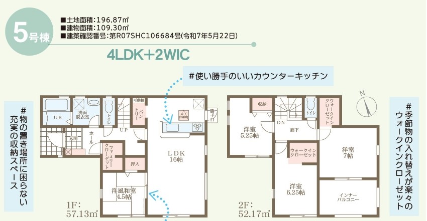 リーブルガーデン　浅口金光町大谷第4新築住宅　5号棟 間取り図