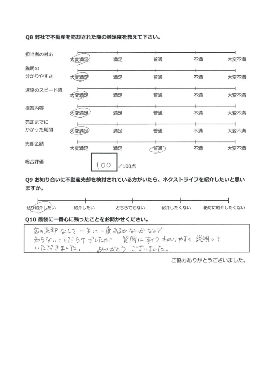 岡山市北区横井上　中古住宅 アンケート裏面