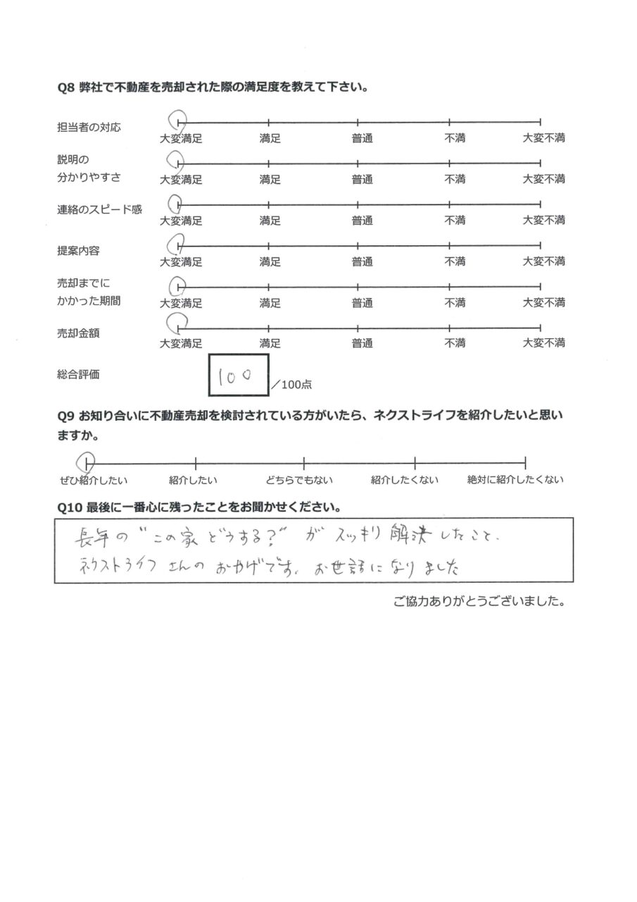 岡山市北区京町　中古住宅 アンケート裏面