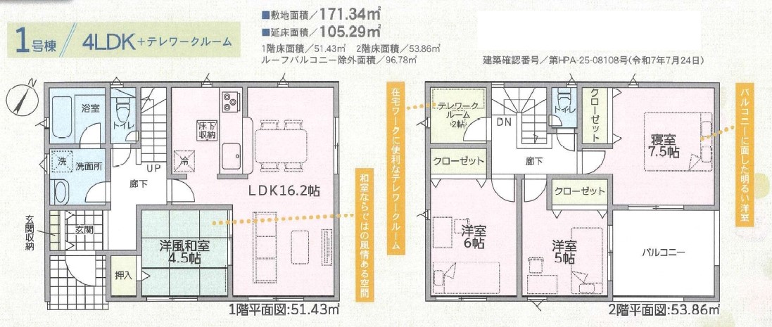 クレイドルガーデン　倉敷市真備町岡田第1新築住宅　1号棟 間取り図