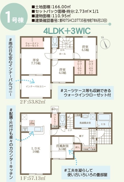 リーブルガーデン　倉敷市玉島柏島第5新築住宅　1号棟 間取り図
