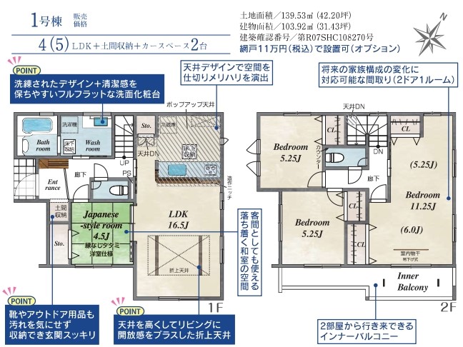 ブルーミングガーデン　倉敷市笹沖2期築住宅　1号棟 間取り図