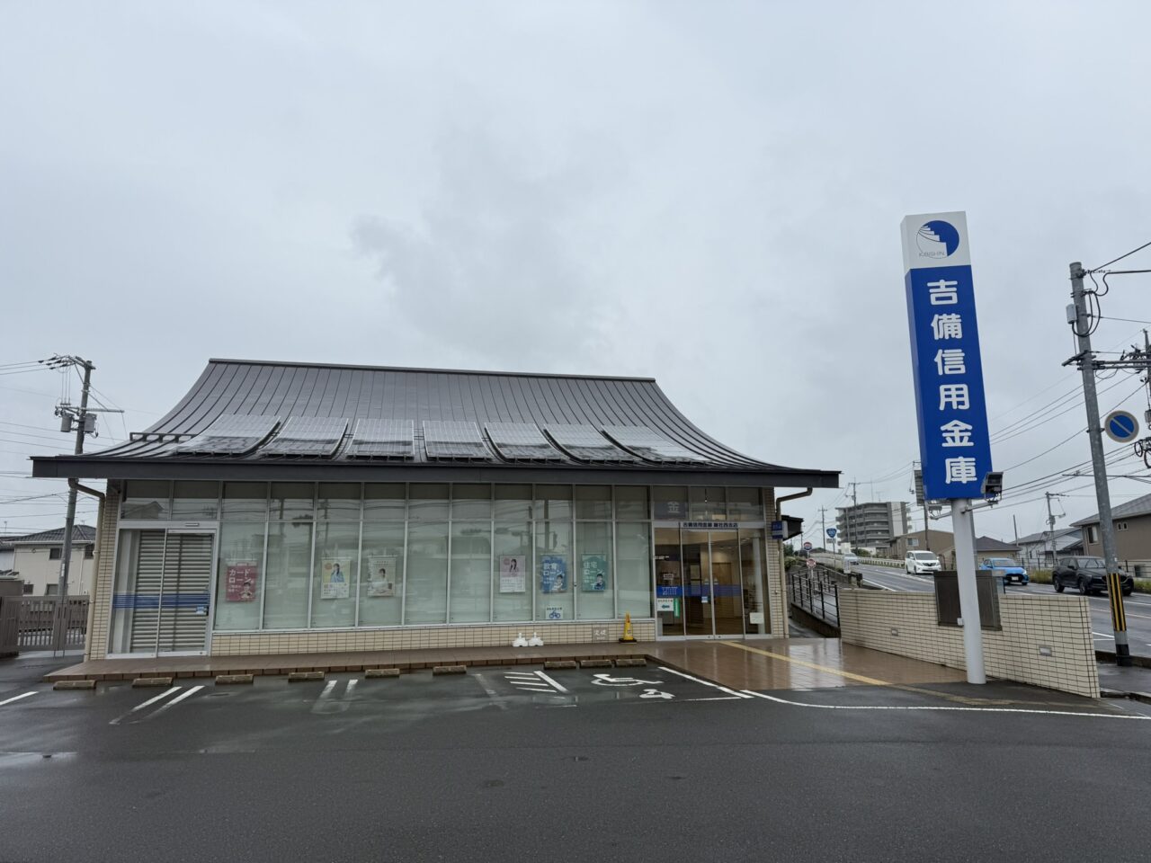 吉備信用金庫 総社西支店