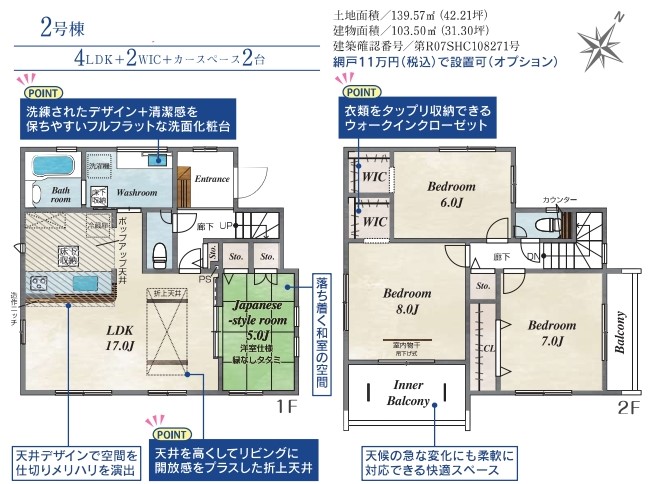 ブルーミングガーデン　倉敷市笹沖2期築住宅　2号棟 間取り図