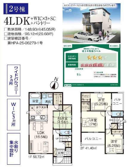 グラファーレ　倉敷市上東2期新築住宅　2号棟 間取り図