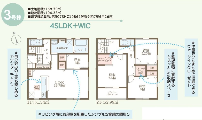 リーブルガーデン　倉敷市粒江第3新築住宅　3号棟 間取り図