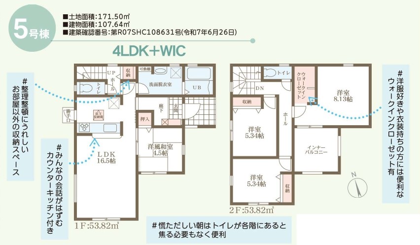 リーブルガーデン　倉敷市粒江第3新築住宅　5号棟 間取り図