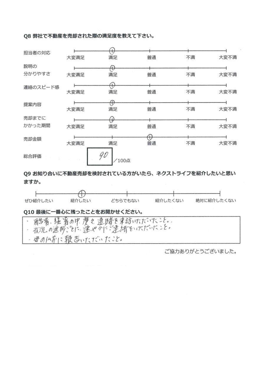 倉敷市玉島乙島　土地 アンケート裏面