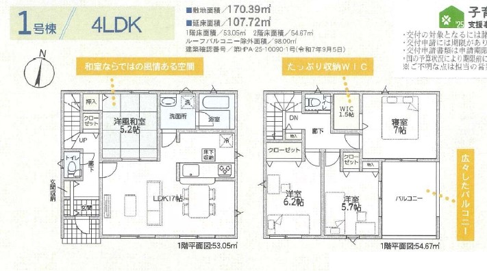 クレイドルガーデン　浅口市金光町占見新田第7新築住宅　1号棟 間取り図