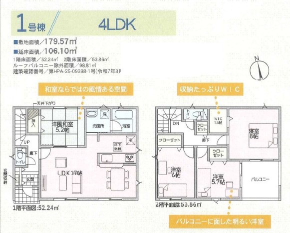 クレイドルガーデン　倉敷市児島田ノ口第4新築住宅　1号棟 間取り図
