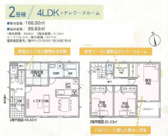 クレイドルガーデン　倉敷市児島田ノ口第4新築住宅　2号棟 間取り図