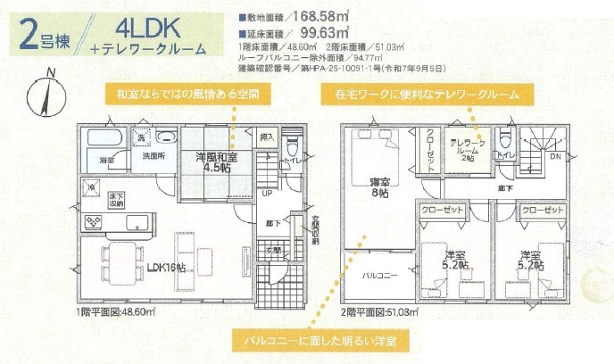 クレイドルガーデン　浅口市金光町占見新田第7新築住宅　2号棟 間取り図